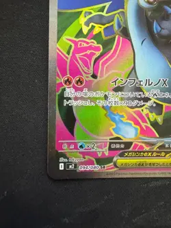 Pokemon Card Japanese Mega Charizard X ex SR 094/080 M2 Inferno X MEGA - Image 5