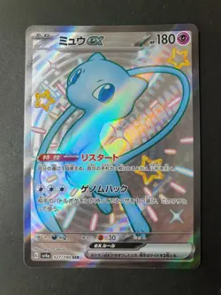 Mew ex 327/190 SSR Super Rare Shiny Treasure Japanese Pokemon Card | NEAR MINT - Image 1