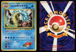 Misty's Gyarados No. 035 Leaders' Stadium Pokemon Card LP Japanese 1998 - Image 1