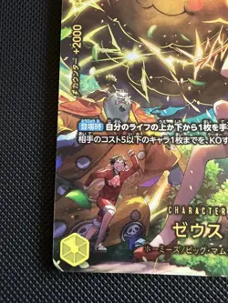 Zeus OP11-106 SP EGGHEAD CRISIS EB04 ONE PIECE Card Japanese NM (Pikachu/nami) - Image 3