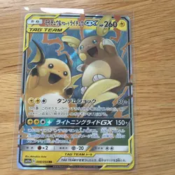 Raichu & Alolan Raichu GX Holo Double Rare Japanese Card SM10a GG End 008/054 NM - Image 1