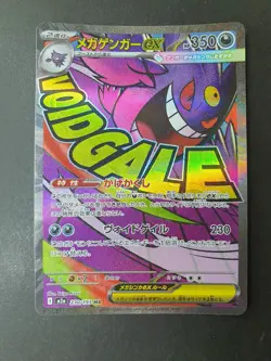 Mega Gengar ex 230/193 MA Mega Dream ex Japanese Pokemon Card | NEAR MINT - Image 1