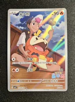 Pokemon TCG- Chinese Exclusive - Horizon Fuecoco 0309/09- Gem Pack 1- CBB1C NM - Image 1