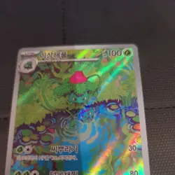Ivysaur AR Art rare 167/165 sv2a Pokemon Card 151 Korean NM/Mint - Image 2
