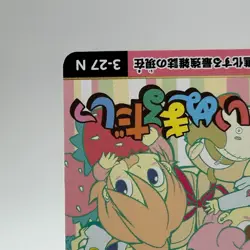 Inumaru Dashi 50th Anniv Weekly Shonen Jump Exhibition Comic Card TCG Japan 327N - Image 5