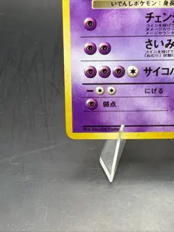 1998 Japanese Team Rocket’s Mewtwo Holo LV.35 HP70 Pokemon w/Swirl NM - Image 5