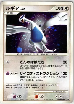 LUGIA DPBP#299 SHINING DARKNESS UNLIMITED JAPANESE POKEMON NEAR MINT - Image 1