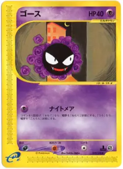 GASTLY 019/128 E SERIES E1 EXPEDITION POKEMON JAPANESE 1ST EDITION HP - Image 1
