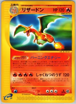 CHARIZARD 071/128 E SERIES E1 EXPEDITION JAPANESE POKEMON 1ST EDITION LP - Image 1