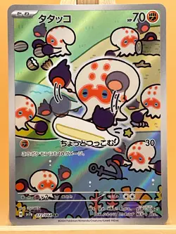 Clobbopus AR 072/064 SV7A Paradise Dragona Japanese Pokemon NM/M - UK Seller - Image 1