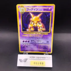 [SWIRL] Alakazam Holo No.065 Base Set - Japanese Pokemon Card - 1996 - Image 1