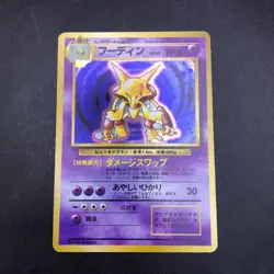 [SWIRL] Alakazam Holo No.065 Base Set - Japanese Pokemon Card - 1996 - Image 2