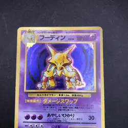 [SWIRL] Alakazam Holo No.065 Base Set - Japanese Pokemon Card - 1996 - Image 3