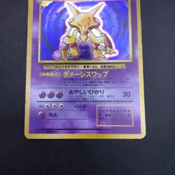 [SWIRL] Alakazam Holo No.065 Base Set - Japanese Pokemon Card - 1996 - Image 4