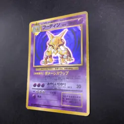 [SWIRL] Alakazam Holo No.065 Base Set - Japanese Pokemon Card - 1996 - Image 5