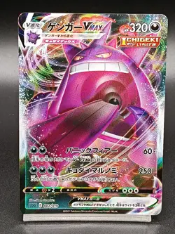 Gengar VMAX 002/019 SGG High Class Deck - Pokemon Card Japanese - Image 1
