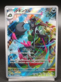Grafaiai AR 080/071 SV2D Paldea Evolved Clay Burst Japanese Pokemon Card A02 - Image 1