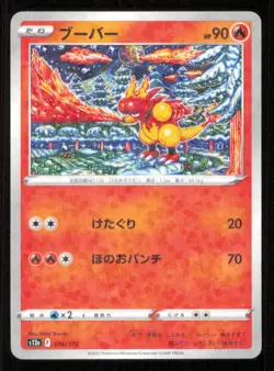 MAGMAR 017/172 POKEMON CARD JAPANESE S12a VSTAR UNIVERSE REVERSE HOLO NM - Image 1