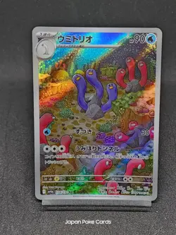 Wugtrio AR 338/190 SV4a Paldean Fates - Shiny Treasure ex Japanese Pokemon Card - Image 1