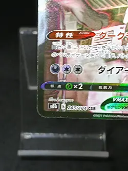 Umbreon VMAX 245/184 CSR S8B VMAX Climax Pokemon Card Japanese - Image 5