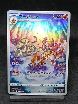 Magmortar 175/172 S12a Crown Zenith - Vstar Universe Japanese Pokemon Card - Image 1