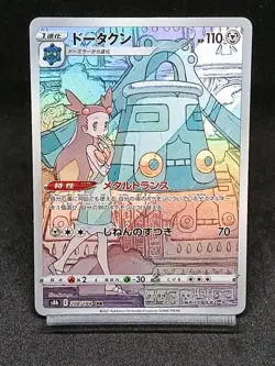 Bronzong CHR 208/184 S8b VMAX Climax - Pokemon Card Japanese - Image 1