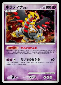 Giratina 007/014 Non Holo Giratina Half Deck Pokemon Japanese Lightly Played - Image 1