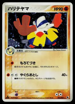 Hariyama 034/055 Holo Rare Expansion Pack Pokemon Japanese Near Mint - Image 1