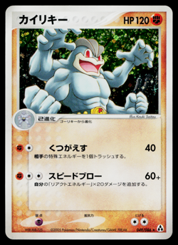 MACHAMP 049/086 MIRAGE FOREST JAPANESE POKEMON TCG - Image 1
