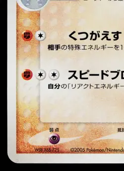 MACHAMP 049/086 MIRAGE FOREST JAPANESE POKEMON TCG - Image 4