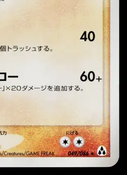 MACHAMP 049/086 MIRAGE FOREST JAPANESE POKEMON TCG - Image 5