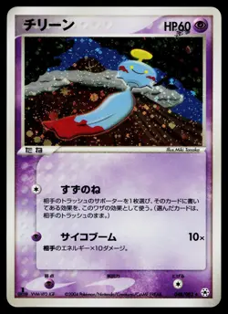 Chimecho 048/083 Holo Rare Undone Seal Pokemon Japanese Near Mint - Image 1