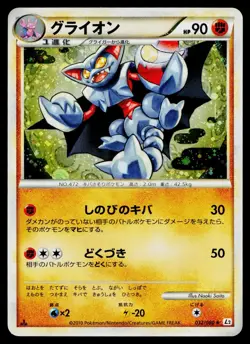 Gliscor 032/080 Holo Rare Reviving Legends Pokemon Japanese Near Mint - Image 1