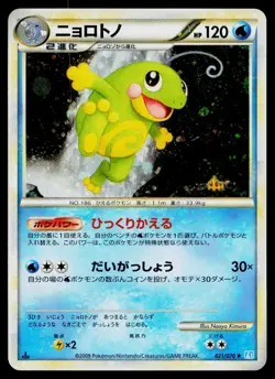 Politoed 021/070 Holo Rare SoulSilver Collection Pokemon Japanese Near Mint - Image 1