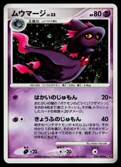 Mismagius 034/092 Holo Rare Stormfront Pokemon Japanese Near Mint - Image 1