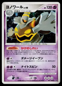 Dusknoir 041/092 Holo Rare Stormfront Pokemon Japanese Near Mint - Image 1