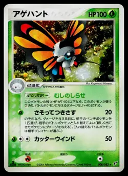 Beautifly 008/082 Holo Rare Clash of the Blue Sky Pokemon Japanese Near Mint - Image 1