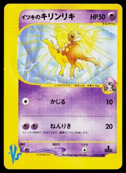 Will's Girafarig 078/141 Common VS Series Pokemon Japanese Near Mint - Image 1