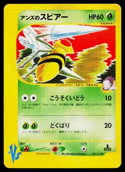 Janine's Beedrill 061/141 Common VS Series Pokemon Japanese Lightly Played - Image 1
