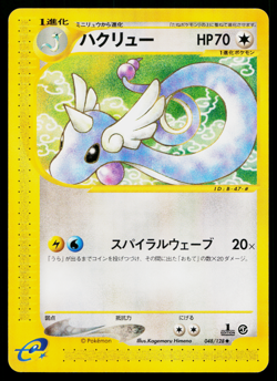 DRAGONAIR 048/128 BASE EXPANSION PACK JAPANESE POKEMON TCG - Image 1