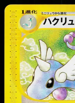 DRAGONAIR 048/128 BASE EXPANSION PACK JAPANESE POKEMON TCG - Image 2