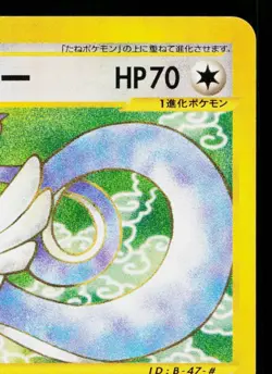 DRAGONAIR 048/128 BASE EXPANSION PACK JAPANESE POKEMON TCG - Image 3