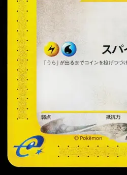 DRAGONAIR 048/128 BASE EXPANSION PACK JAPANESE POKEMON TCG - Image 4