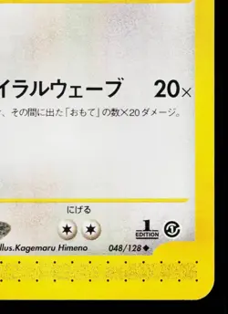 DRAGONAIR 048/128 BASE EXPANSION PACK JAPANESE POKEMON TCG - Image 5