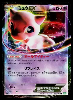 Mew EX 022/050 Rare Dragon Blast Pokemon Japanese Near Mint - Image 1