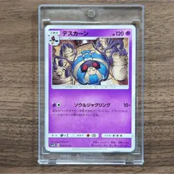 Pokemon Cofagrigus U 020/050 SM7b Fairy Rise Japanese Card - Image 1