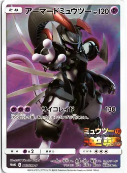 ARMORED MEWTWO 365/SM-P SUN & MOON JAPANESE POKEMON MODERATELY PLAYED - Image 1