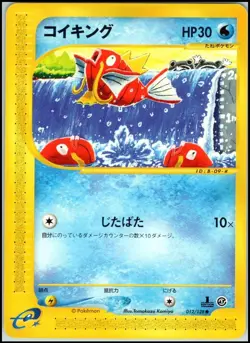 MAGIKARP 012/128 E SERIES E1 EXPEDITION POKEMON JAPANESE 1ST EDITION NEAR MINT - Image 1