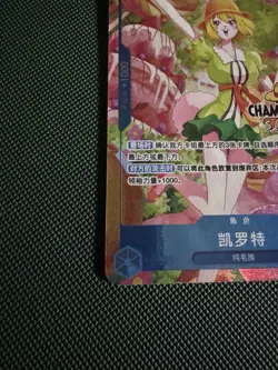 One Piece Carrot OP11-049 Chinese Championship 25-26 Autumn Regionals NM - Image 4
