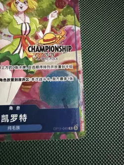 One Piece Carrot OP11-049 Chinese Championship 25-26 Autumn Regionals NM - Image 5